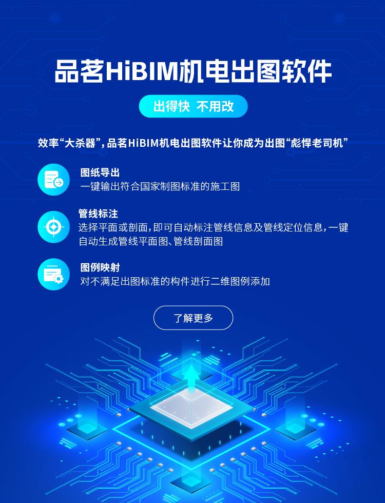 mg娱乐电子游戏官网HiBIM建模软件